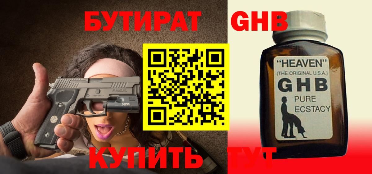 Бутират 99% Дзержинск