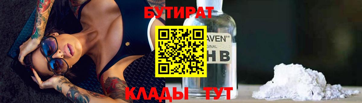 Дзержинск  БУТИРАТ бутик  Вход с VPN 
