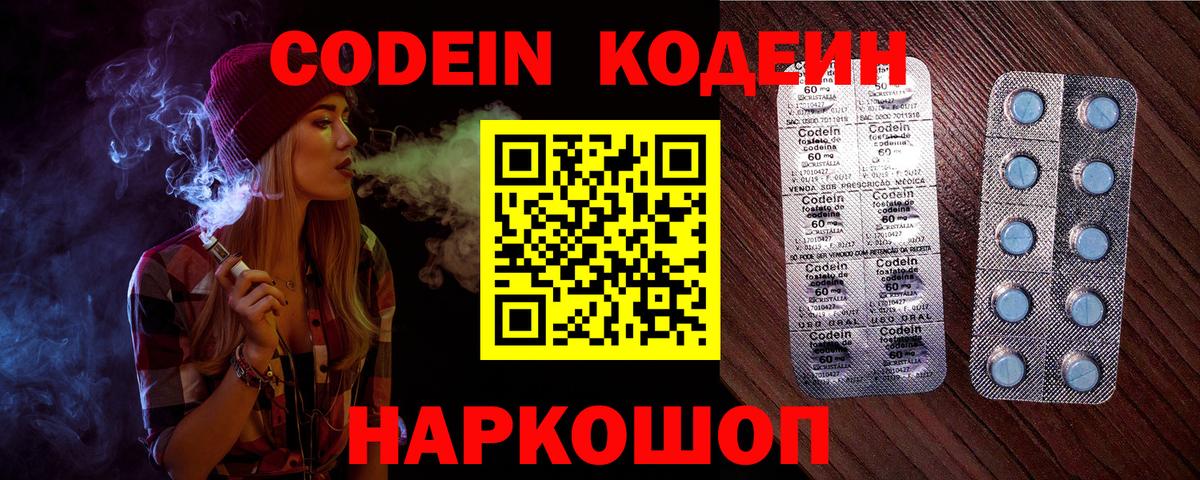 Codein Purple Drank  Codein напиток Lean (лин)  Дзержинск  Вход с VPN 