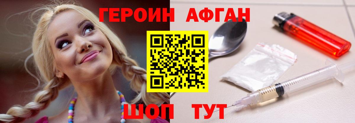Героин Афган  Вход с VPN  Дзержинск 