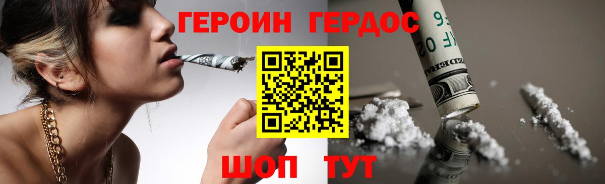 ГЕРОИН белый Дзержинск