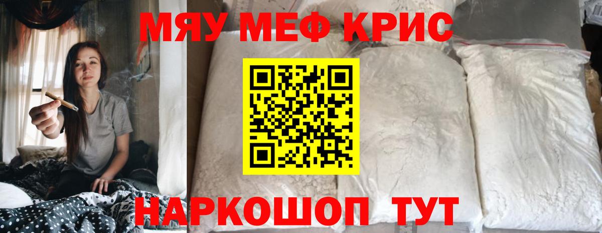 Мефедрон кристаллы Дзержинск