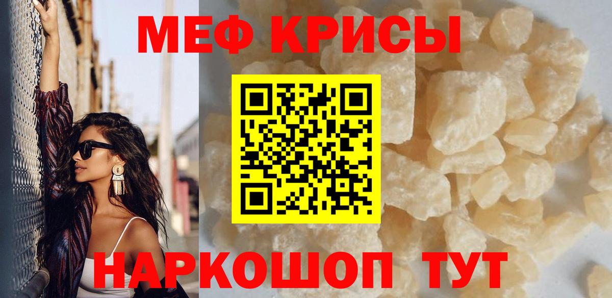 МЯУ-МЯУ mephedrone  МЕФ мука  Меф  Дзержинск  Вход с VPN 
