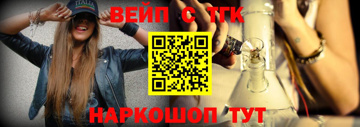 Дзержинск  ТГК вейп  Дистиллят ТГК жижа  Вход с VPN 
